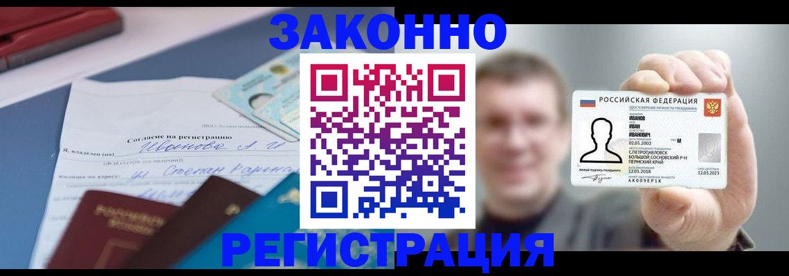 регистрация в Якутии